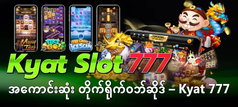 777kyat - Kyat Slot 777 အကောင်းဆုံး တိုက်ရိုက်ဝဘ်ဆိုဒ် – Kyat 777